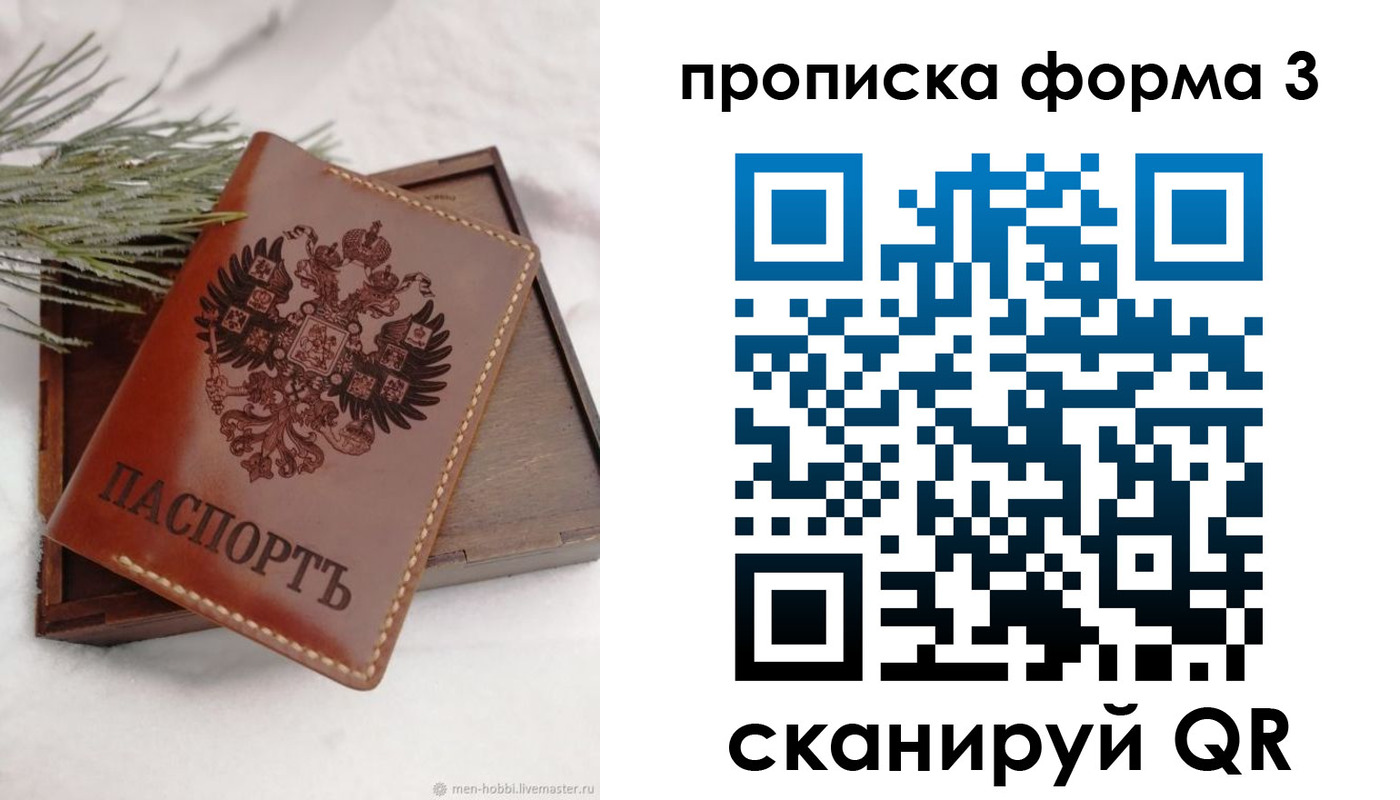 прописка от собственника в Ялте