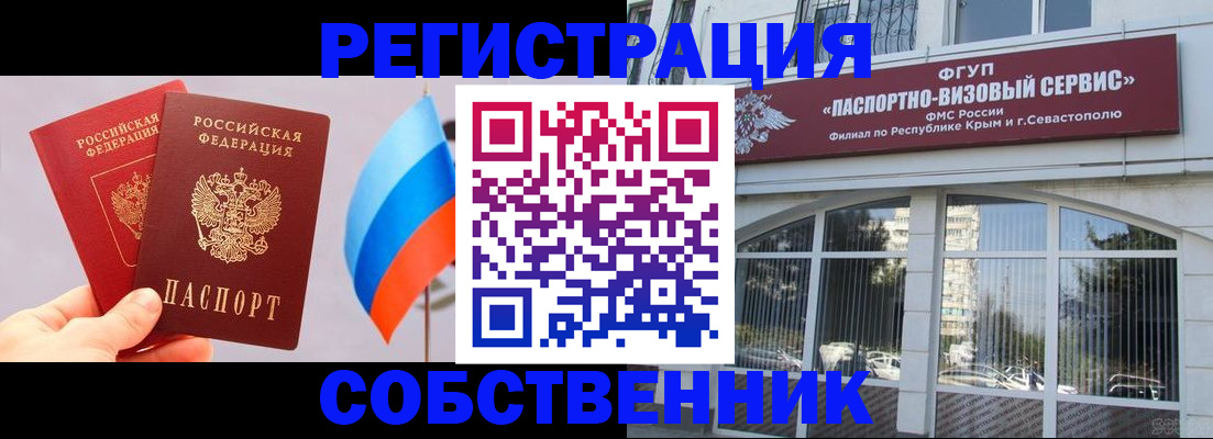 прописка гарантия в Ялте