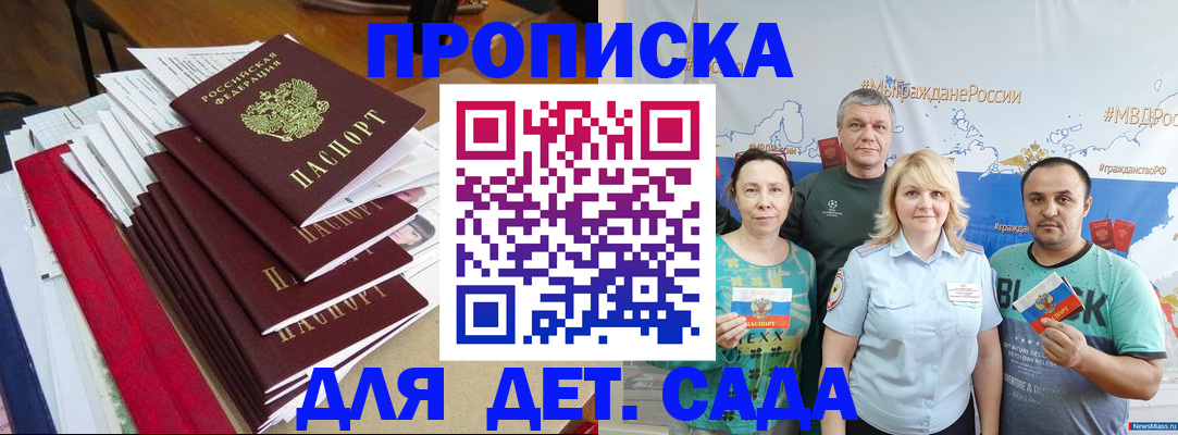прописка поиск в Ялте