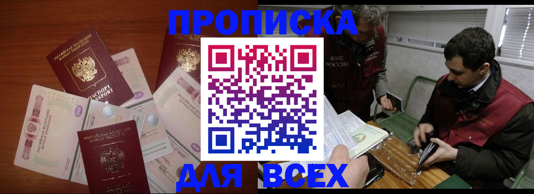 прописка поиск в Ялте