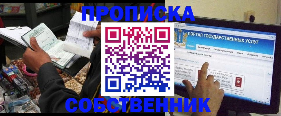 временная регистрация купить в Ялте