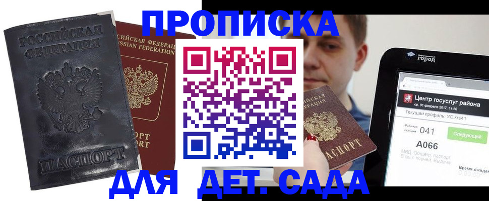 временная регистрация для всех в Ялте
