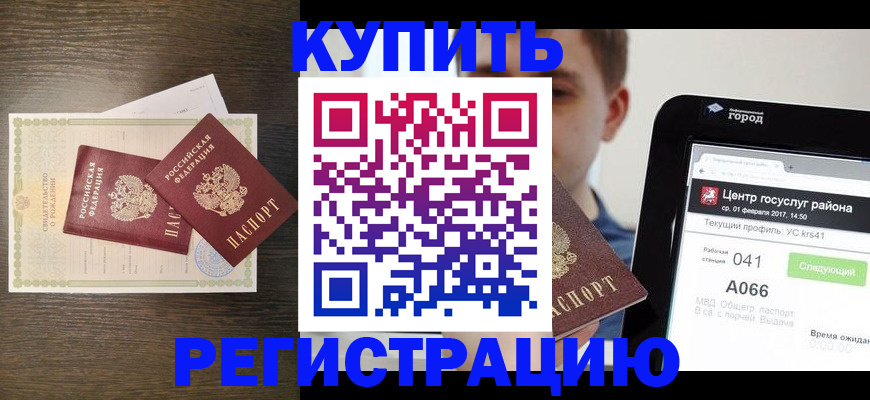 прописка для работы в Ялте