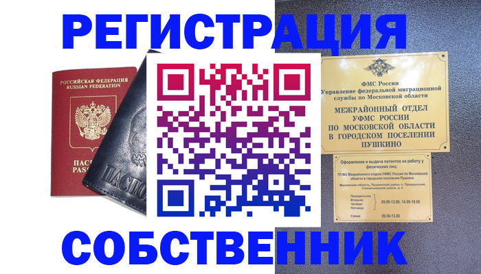 прописка ребенка в Ялте