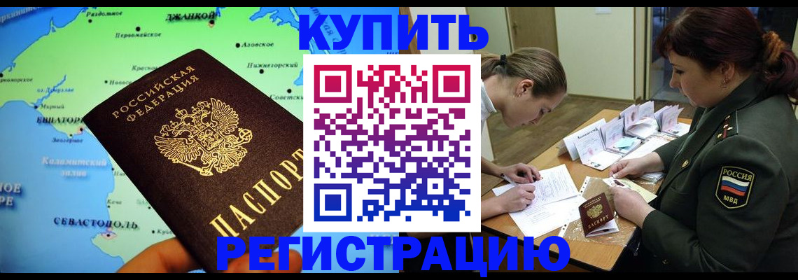 где прописаться в Ялте