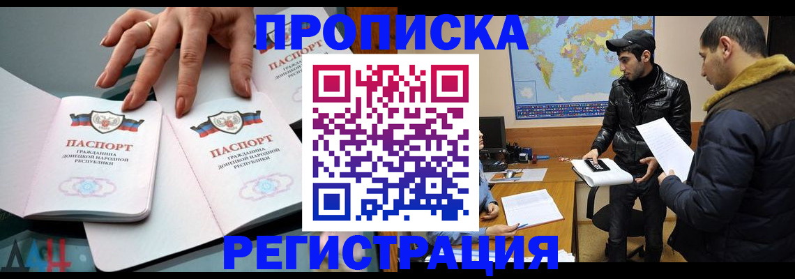 прописка 2025 в Ялте